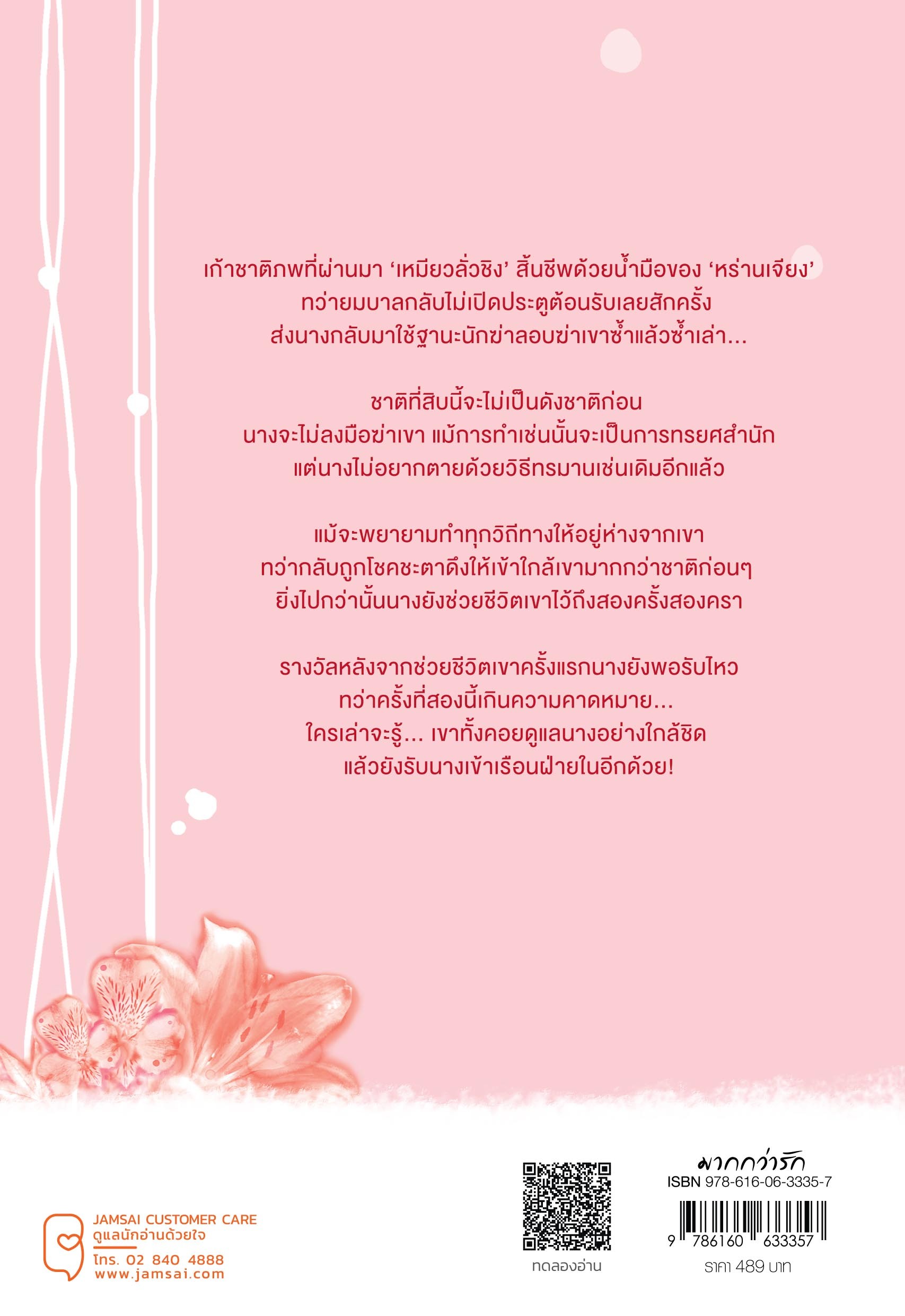 คู่พันภพบรรจบรัก เล่ม 5